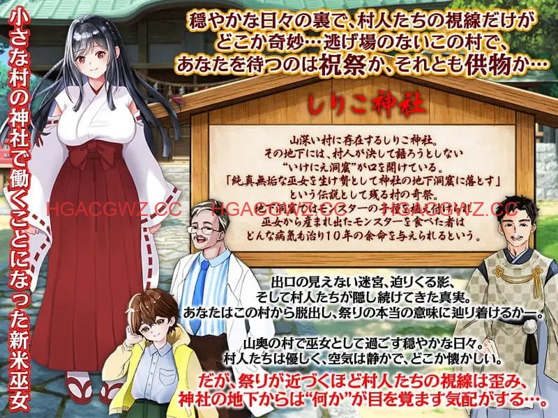 [RPG/AI汉化/MTool]白木神社 ～献祭的巫女～[电脑/1.1G]