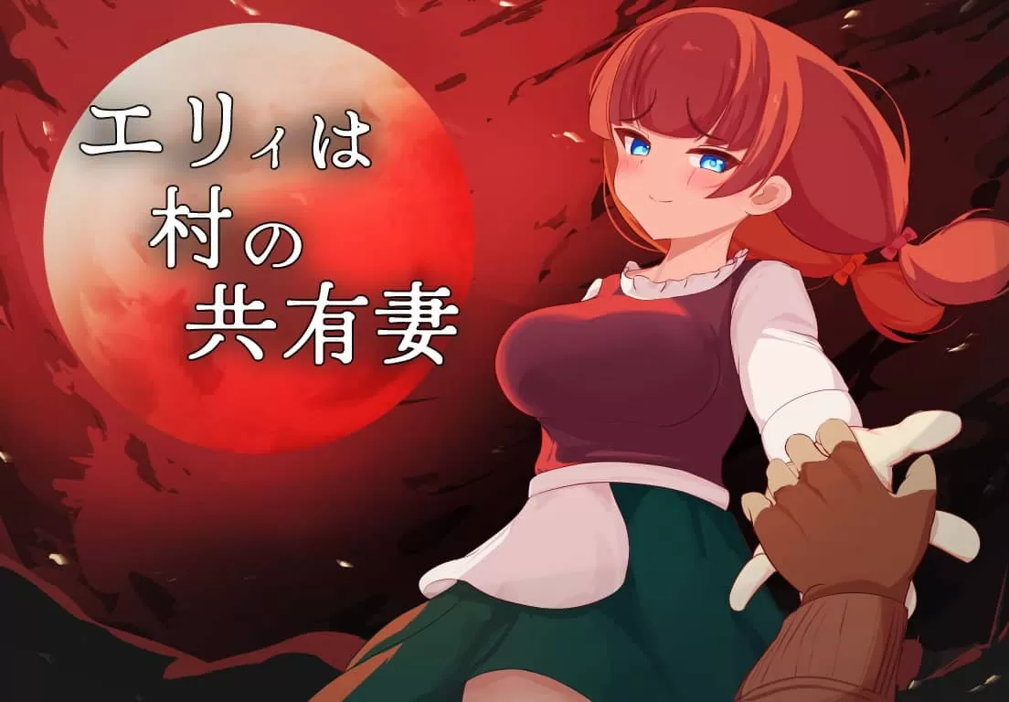 【RPG/AI汉化/MTool/动态】艾莉是村子的共有妻子v1.0.0【PC+安卓/1.7G】