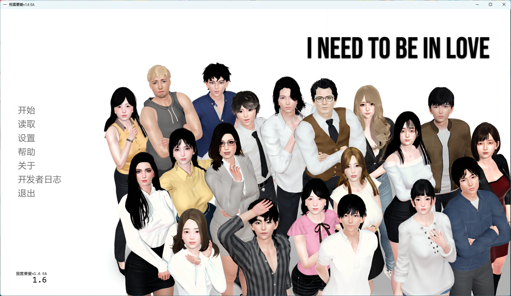 日系SLG/AI汉化/女同】 我需要爱v1.6 EA AI汉化版【PC+安卓/2.54G/更新】I Need to Be in Love [v1.6 EA]