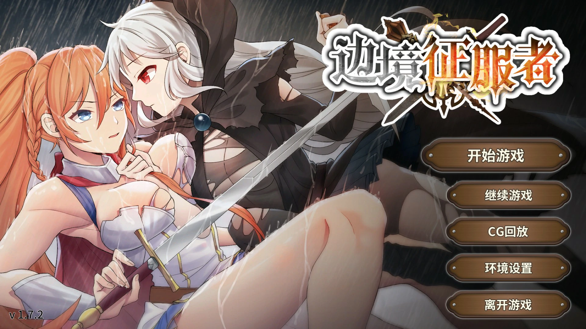 【亚洲SLG/官中/抚摸】边境征服者1.7.2 官方中文版【PC/0.4G】Border Conqueror