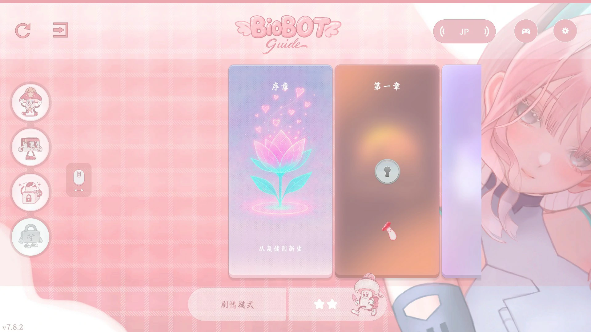 【日系SLG/官中/巨乳】色欲同频 官方中文版【PC/2.3G】BioBot Guide