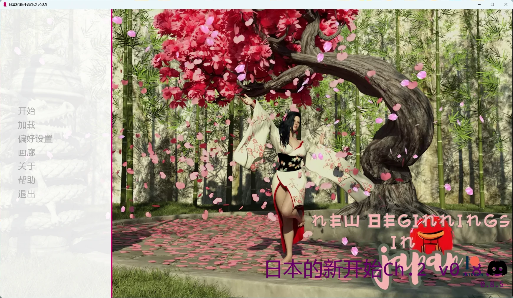【欧美SLG/AI汉化/女同】 新起点Ch.2 v0.8.4 AI汉化版【PC/6.76G/更新】New Beginnings in Japan(别名:日本的新开始、日本的新起点)
