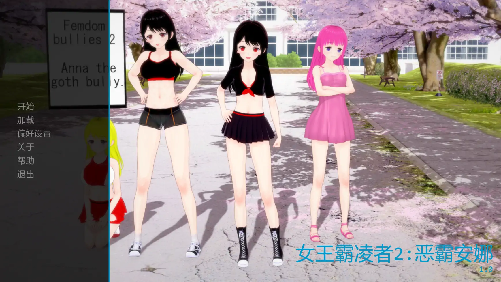 【日系SLG/AI汉化/扶他】女王霸凌者2恶霸安娜v1.0 AI汉化版【PC+安卓/5.84G/更新】Femdom Bullies 2: Anna The Bully
