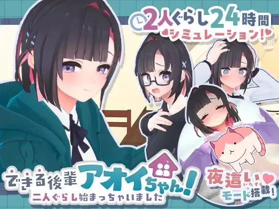 【SLG/AI汉化/骑兵】能干的后辈小葵酱！～两人的同居生活开始了～V1.0.2【PC/2.6G】