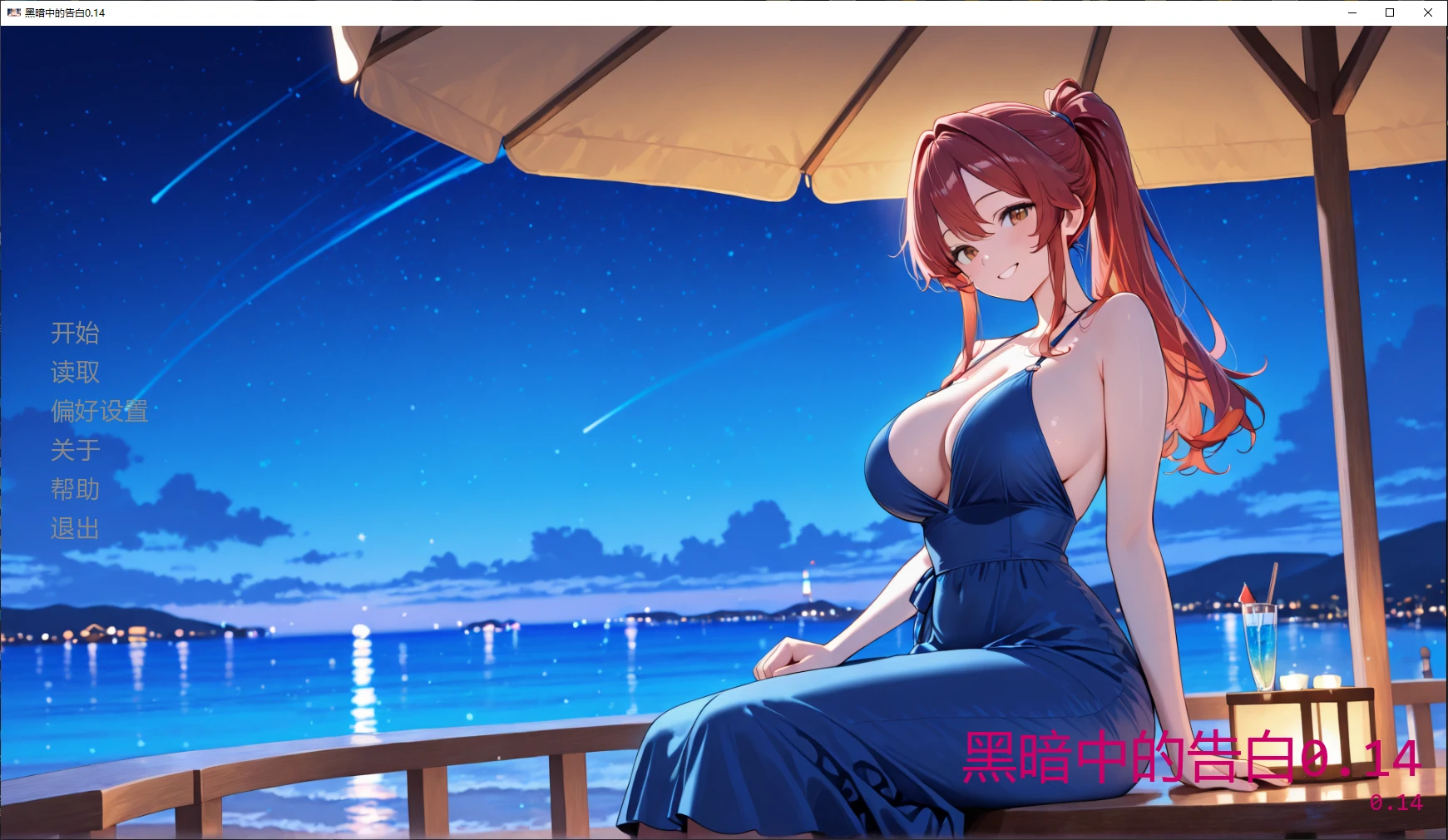 【日系SLG/AI汉化/NTR】黑暗中的告白0.14 AI汉化版【PC+安卓/3.1G/更新】Confessions in the Dark [v0.14]