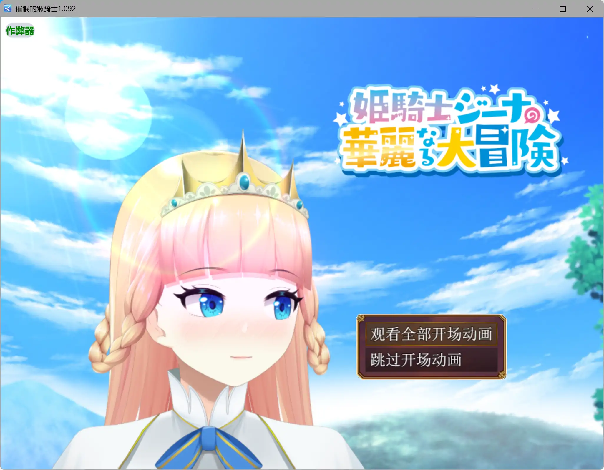 【日系RPG/AI汉化/巨乳】催眠的姬骑士1.092 AI汉化版【PC+安卓/2.26G】