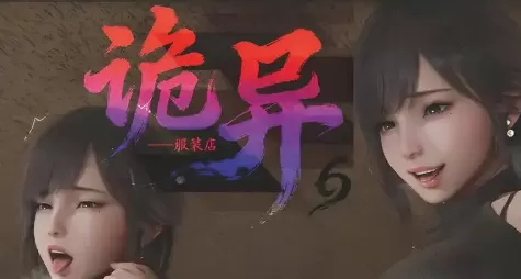 [3D中文][BQJ]诡异服装店1-6[265MB]