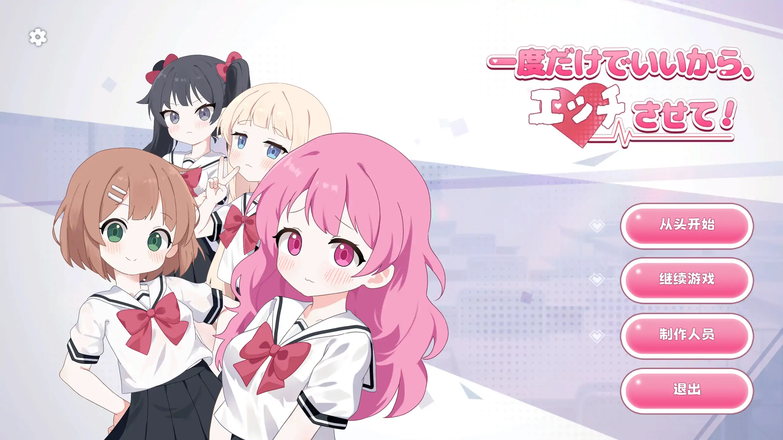 【日系SLG/官方中文/后宫】只要一次就好，让我和你做爱吧！1.0 官方中文【PC/0.24G/新作】