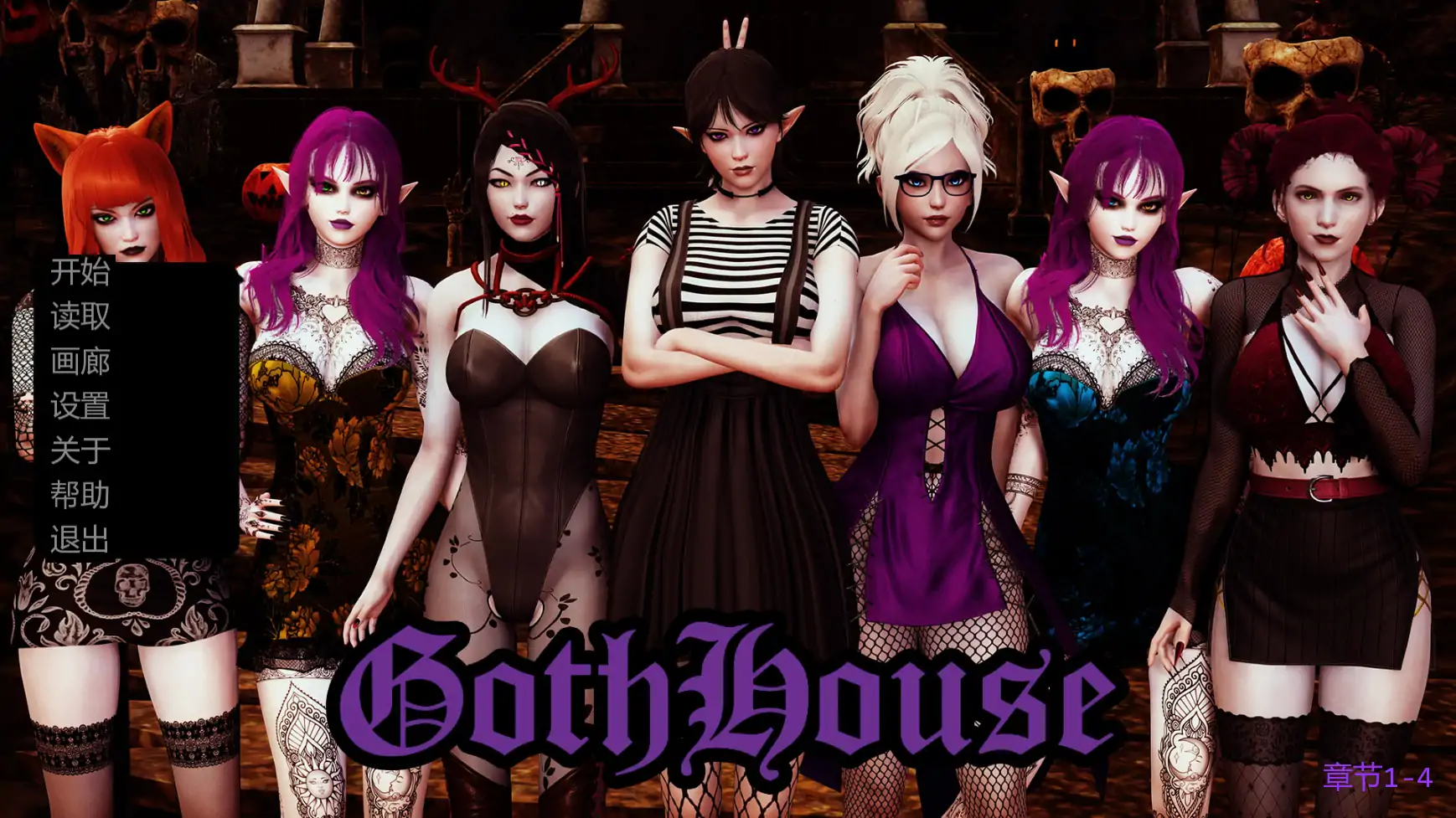 【亚洲SLG/AI汉化/奇幻】哥特之家Ch.4 AI汉化版【PC+安卓/2.61G/更新】GothHouse [Ch.4]