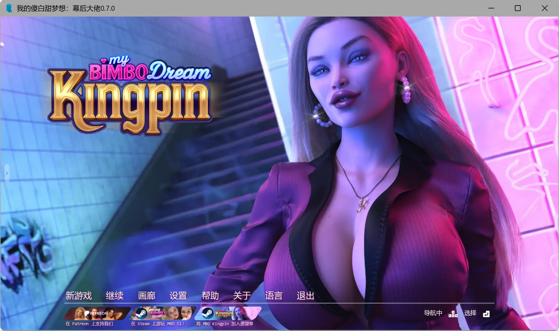 【欧美SLG/汉化/动态】我的傻白甜梦想：幕后大佬v0.8.0赞助 AI汉化版【PC+安卓/7.20G/更新】(别名：我的宾博梦：黑帮老大）My Bimbo Dream: Kingpin
