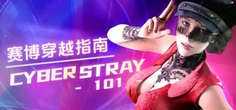 【SLG/AI汉化】赛博穿越指南202(Cyberstray202).v0.2.0 官中版【PC+安卓/1.23G】