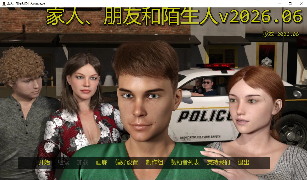 【欧美SLG/AI汉化/3D】家人、朋友和陌生人v2026.06 AI汉化版【PC+安卓/2.6G/更新】Family, Friends and Strangers [v2026.06]