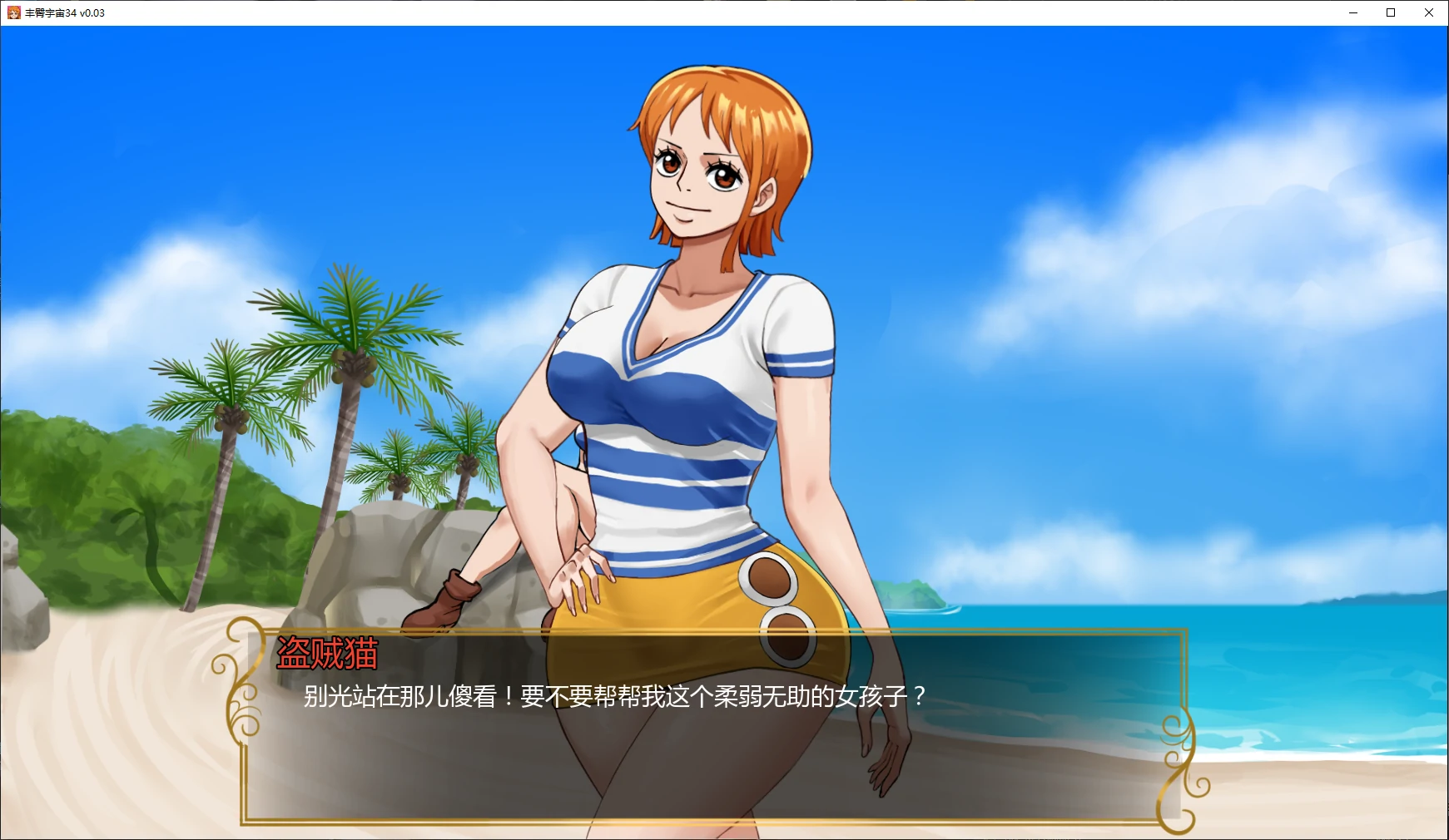 【日系SLG/AI汉化/同人】丰臀宇宙34 v0.05.13 AI汉化版【PC+安卓/2.2G/更新】Pawgverse 34 [v0.05.13]